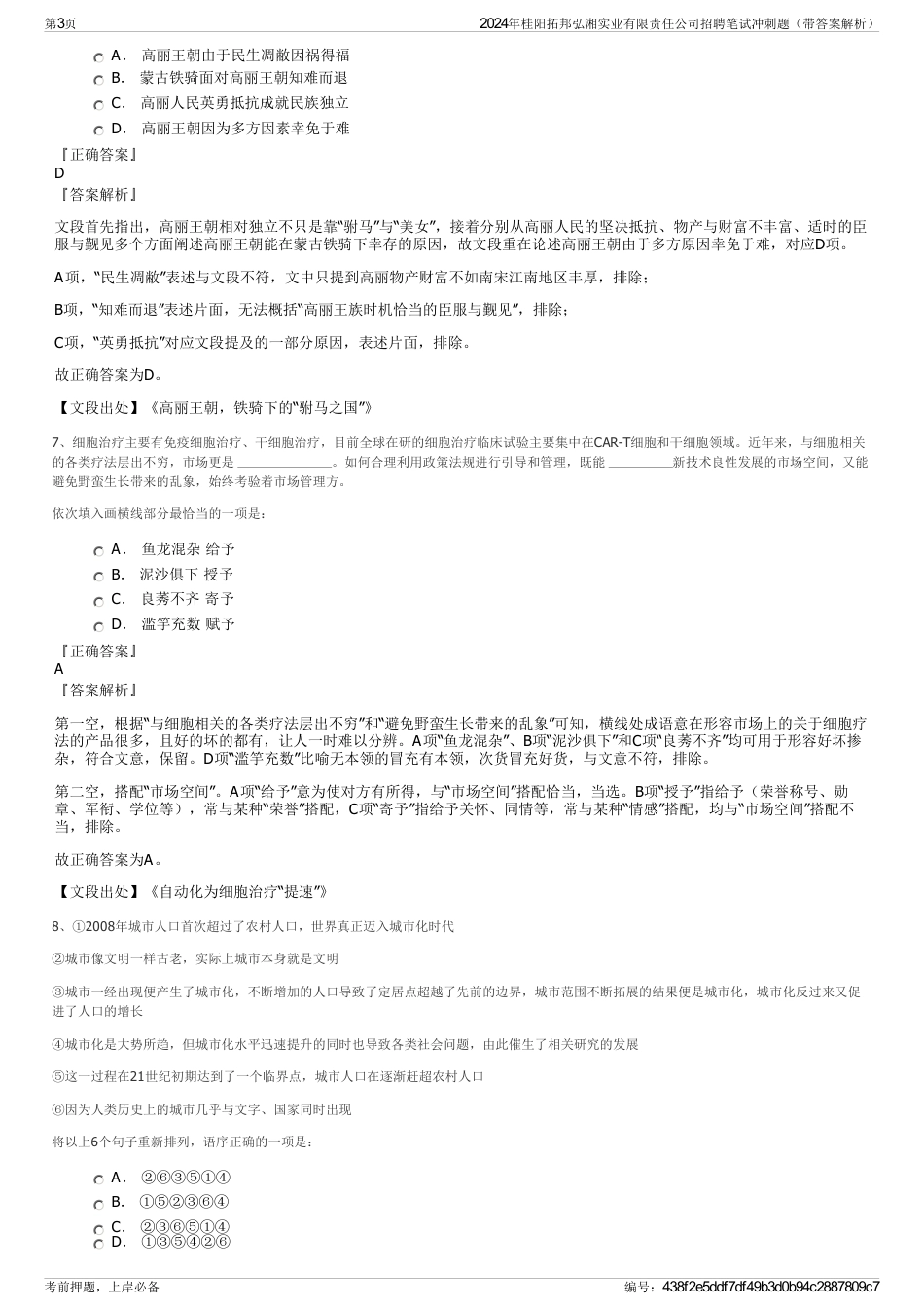 2024年桂阳拓邦弘湘实业有限责任公司招聘笔试冲刺题（带答案解析）_第3页