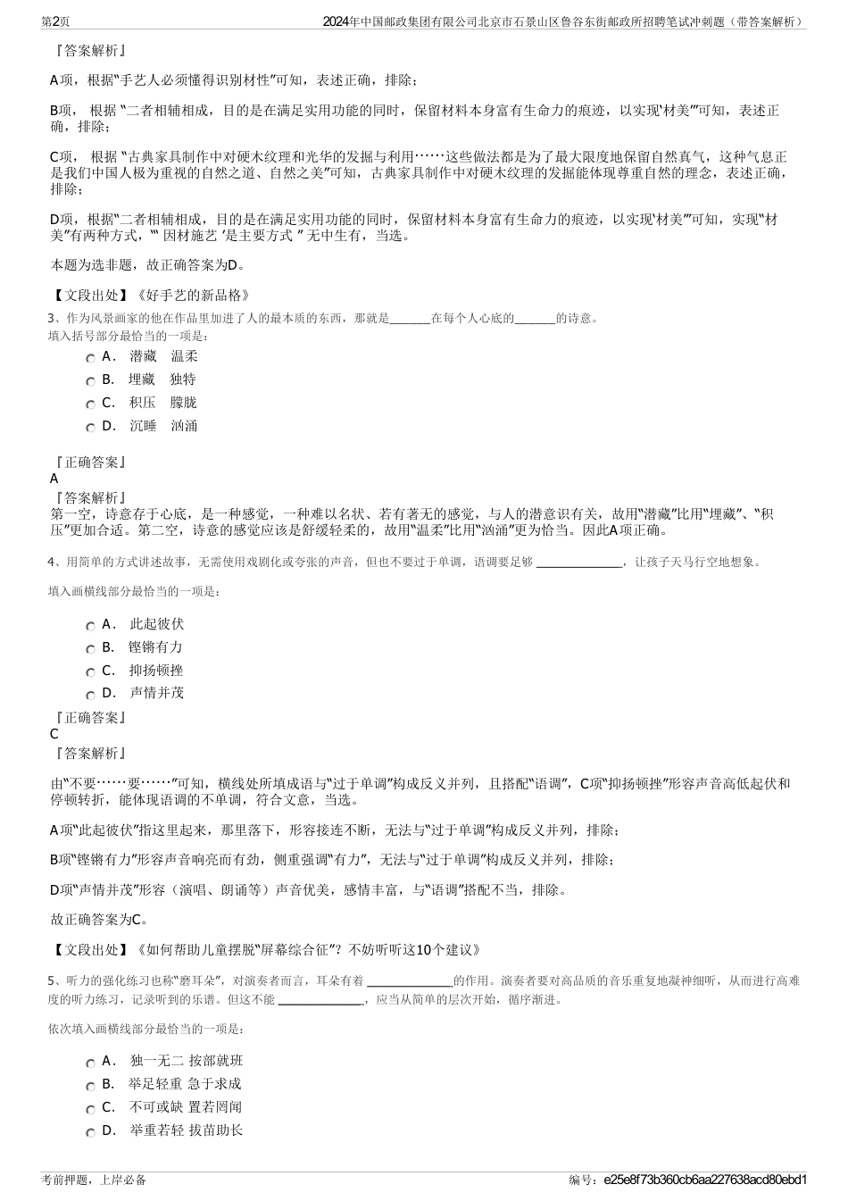 2024年中国邮政集团有限公司北京市石景山区鲁谷东街邮政所招聘笔试冲刺题（带答案解析）_第2页