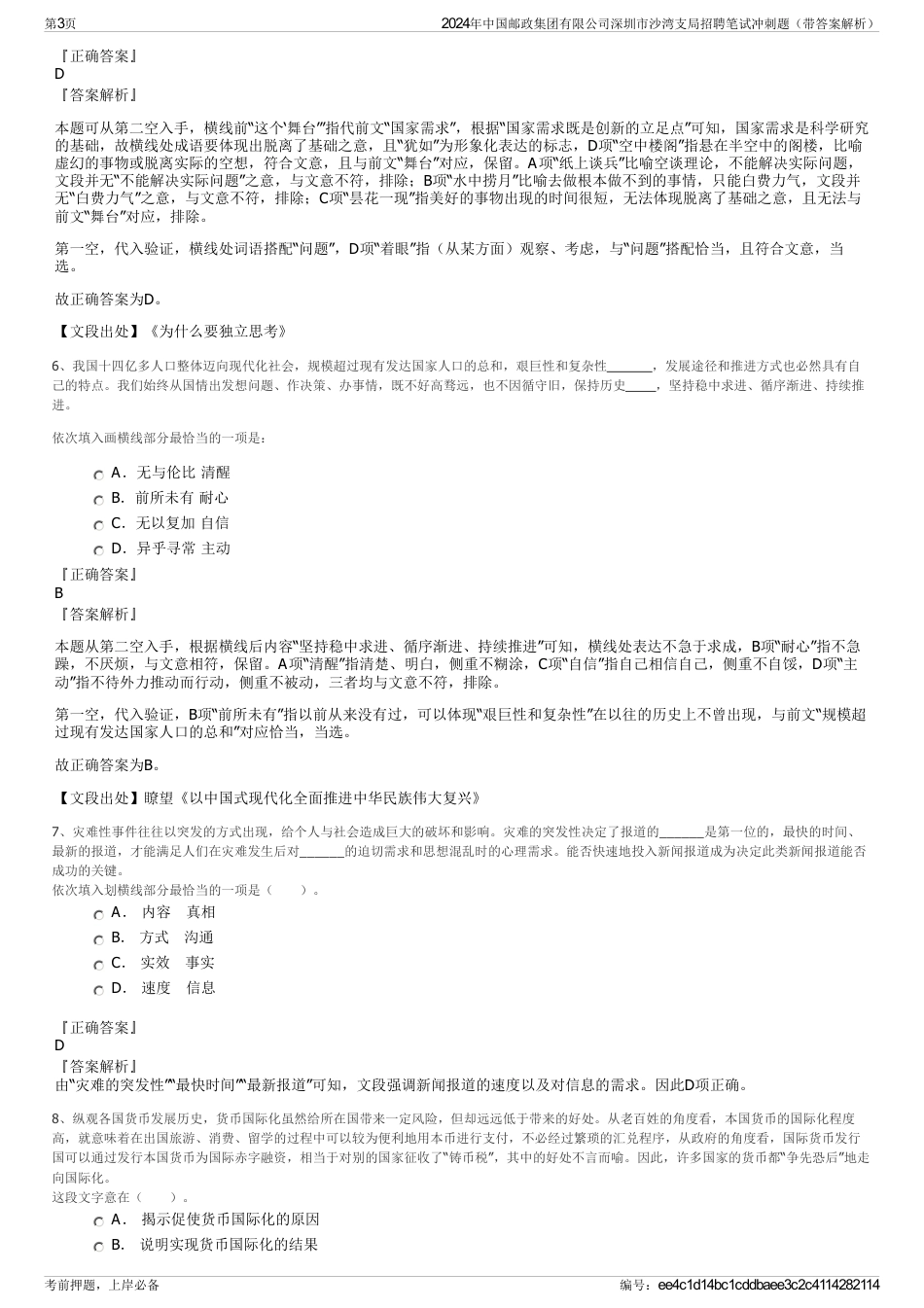 2024年中国邮政集团有限公司深圳市沙湾支局招聘笔试冲刺题（带答案解析）_第3页