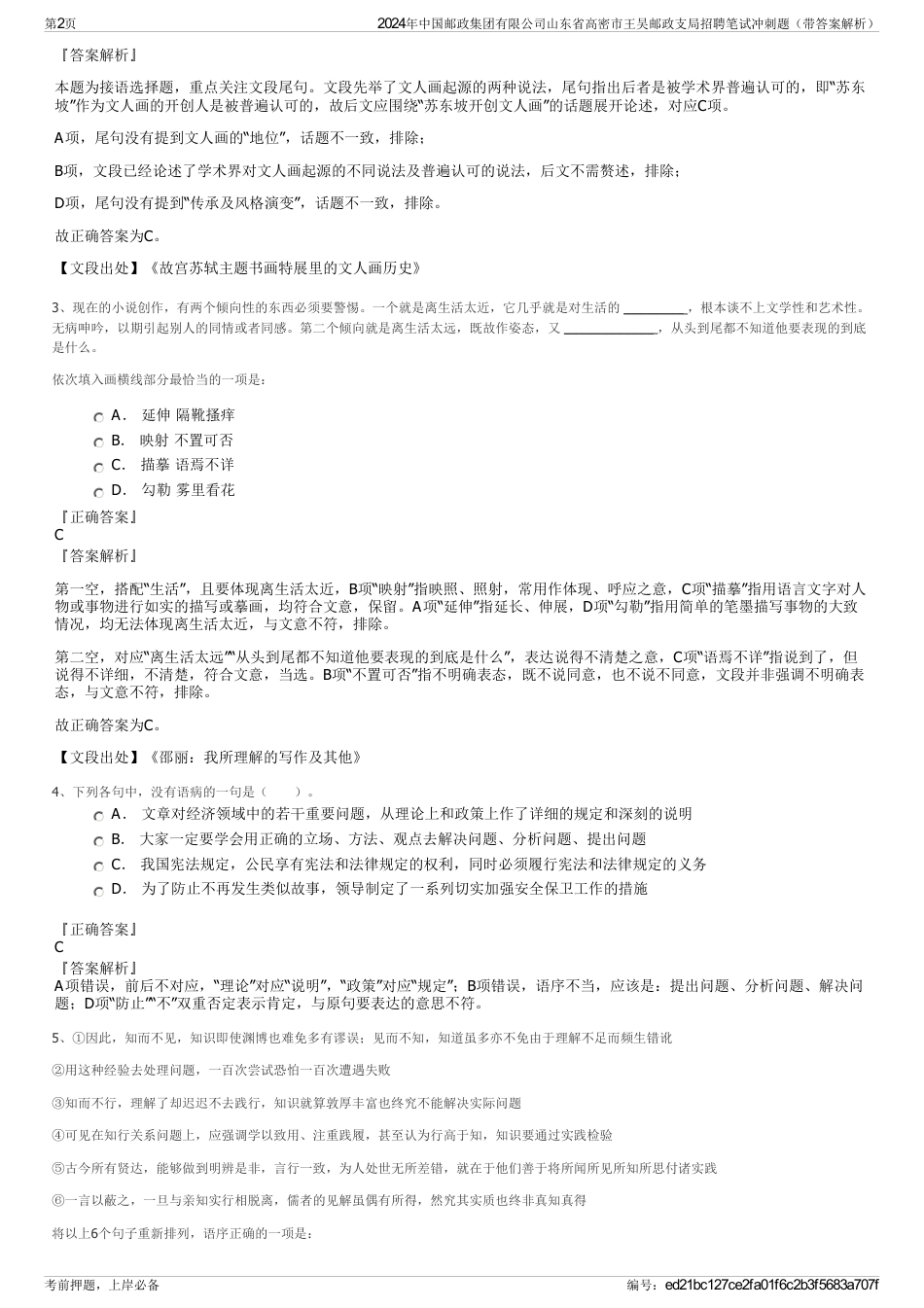 2024年中国邮政集团有限公司山东省高密市王吴邮政支局招聘笔试冲刺题（带答案解析）_第2页
