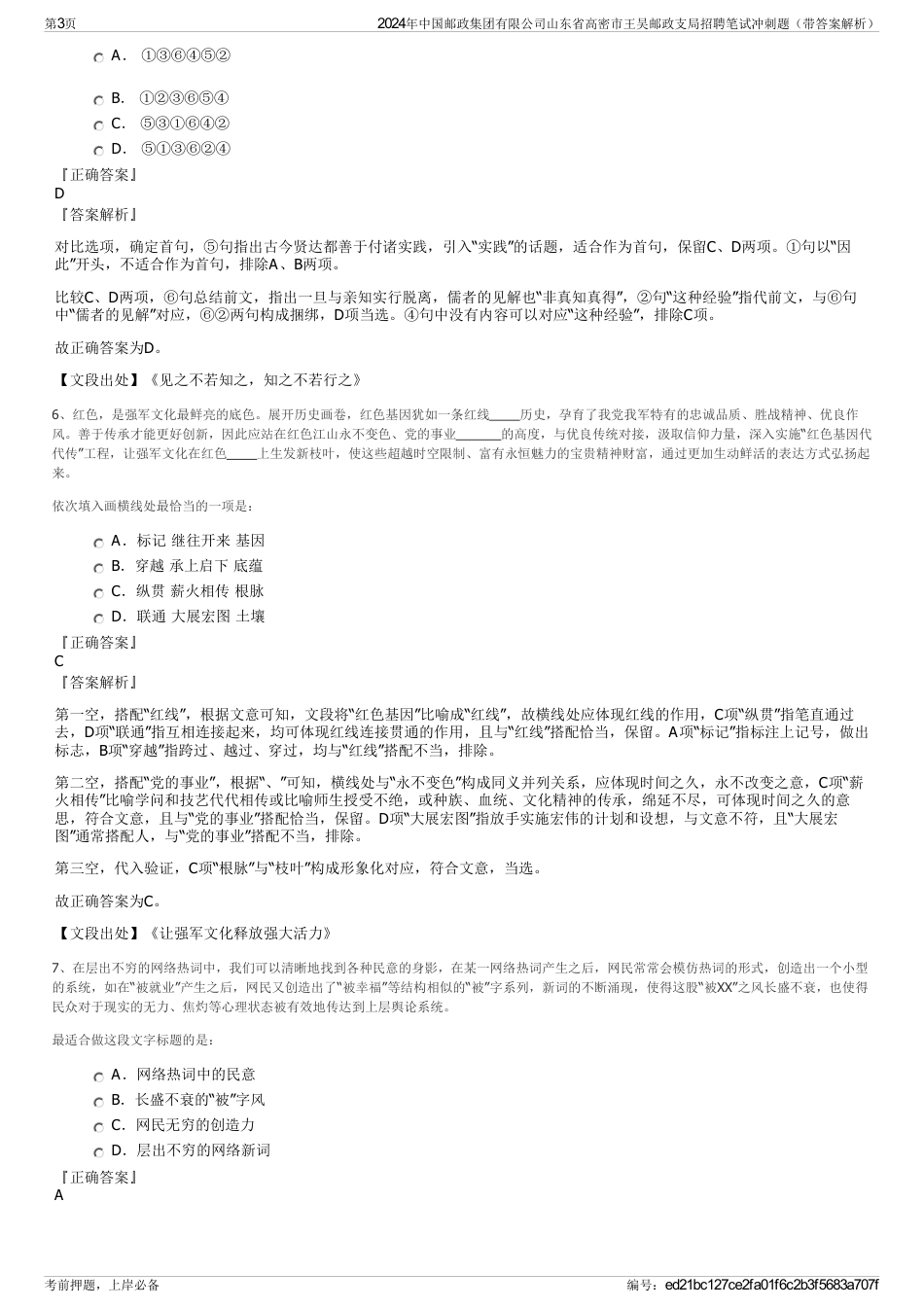2024年中国邮政集团有限公司山东省高密市王吴邮政支局招聘笔试冲刺题（带答案解析）_第3页