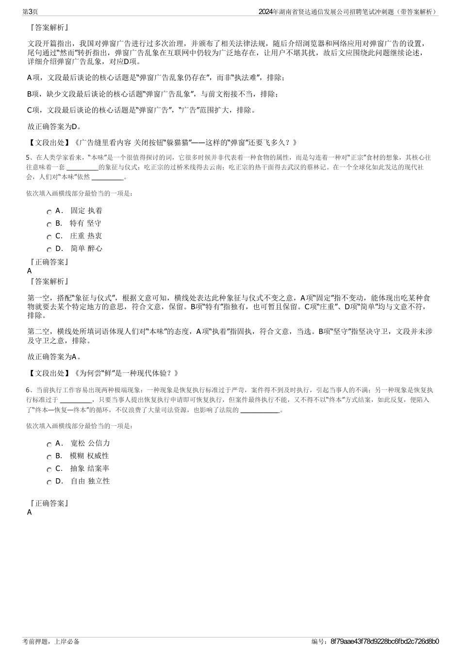 2024年湖南省贤达通信发展公司招聘笔试冲刺题（带答案解析）_第3页