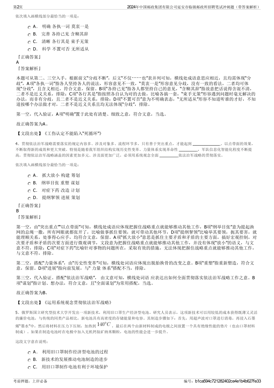 2024年中国邮政集团有限公司延安市临镇邮政所招聘笔试冲刺题（带答案解析）_第2页