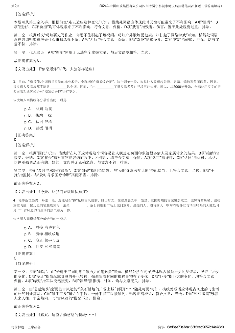 2024年中国邮政集团有限公司四川省冕宁县漫水湾支局招聘笔试冲刺题（带答案解析）_第2页