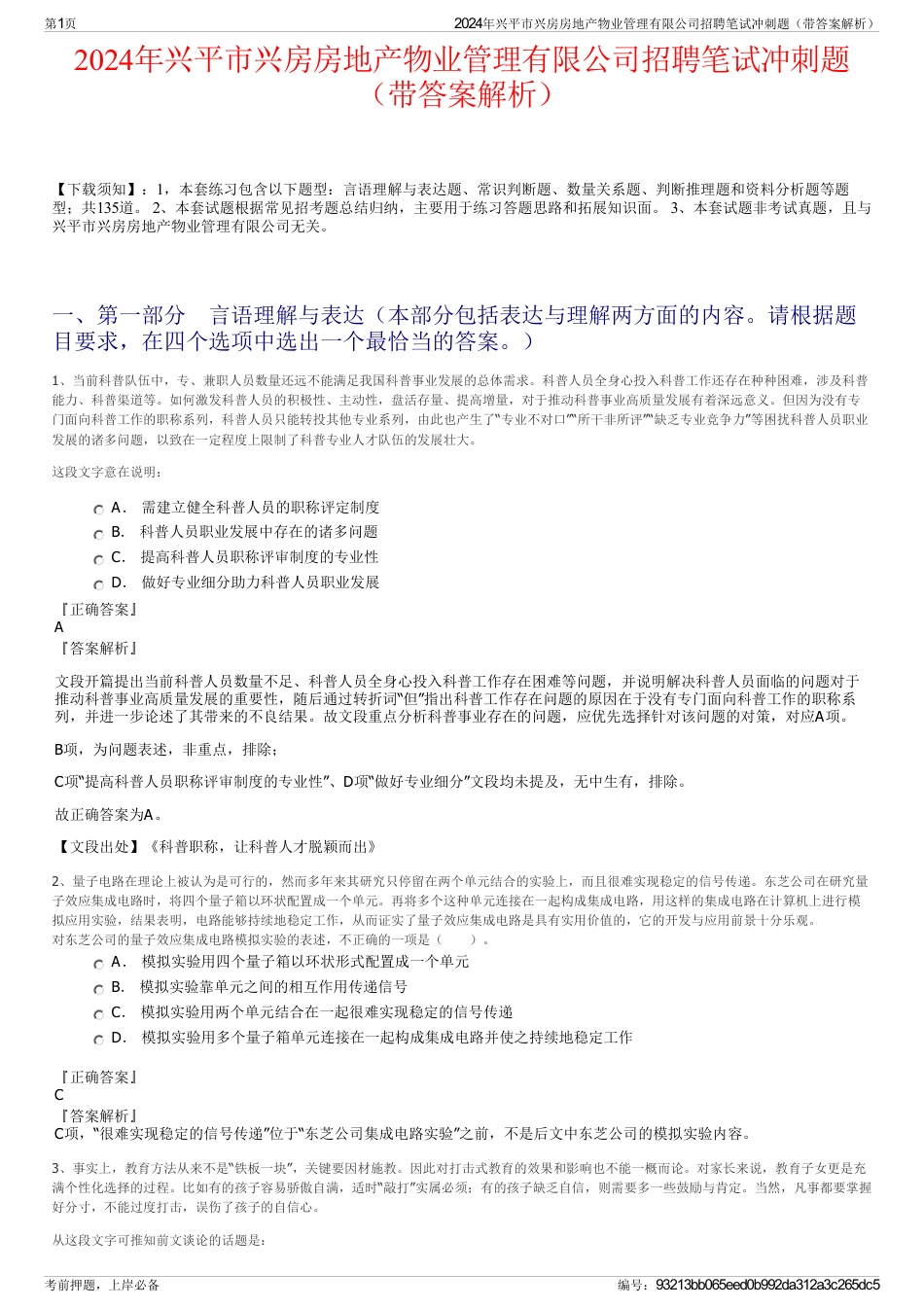 2024年兴平市兴房房地产物业管理有限公司招聘笔试冲刺题（带答案解析）_第1页