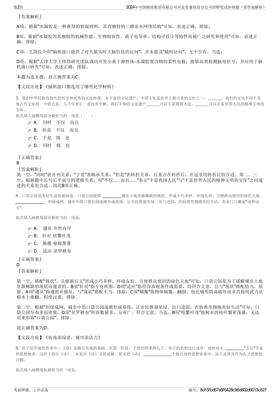 2024年中国邮政集团有限公司河北省康保县分公司招聘笔试冲刺题（带答案解析）_第2页