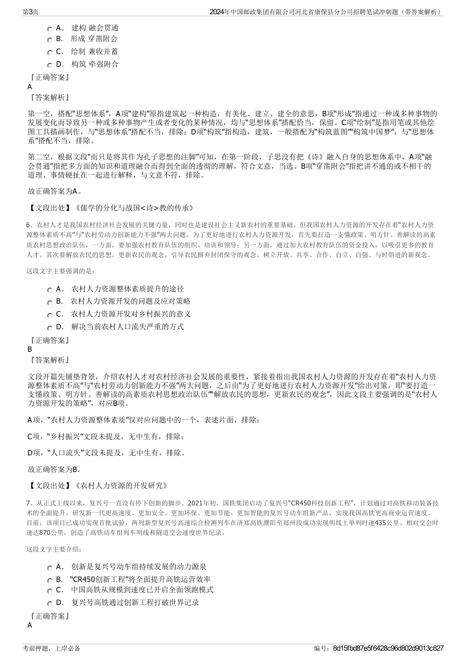 2024年中国邮政集团有限公司河北省康保县分公司招聘笔试冲刺题（带答案解析）_第3页