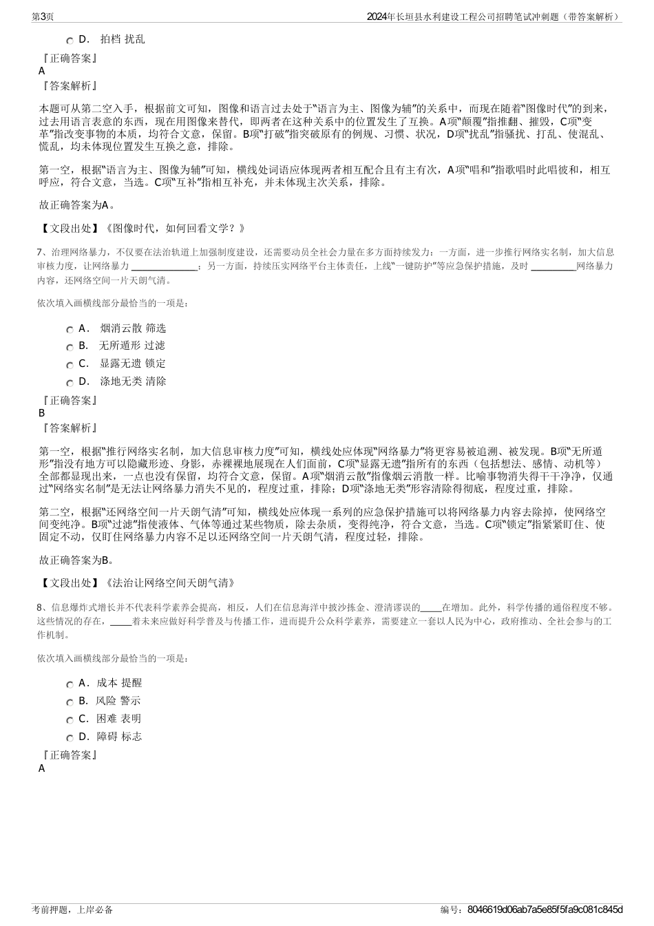 2024年长垣县水利建设工程公司招聘笔试冲刺题（带答案解析）_第3页