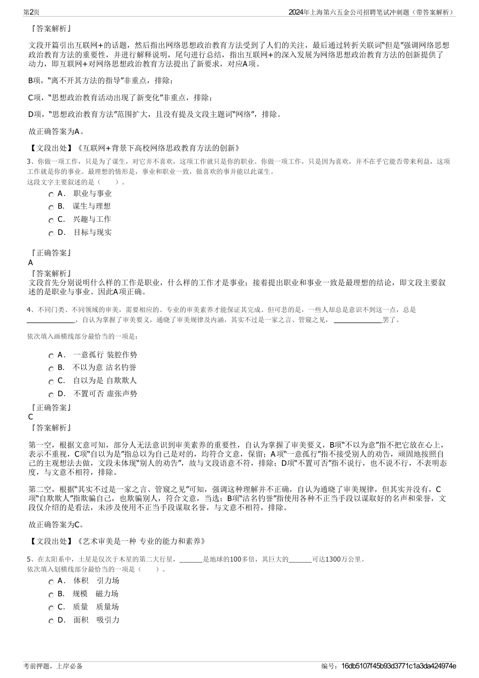 2024年上海第六五金公司招聘笔试冲刺题（带答案解析）_第2页