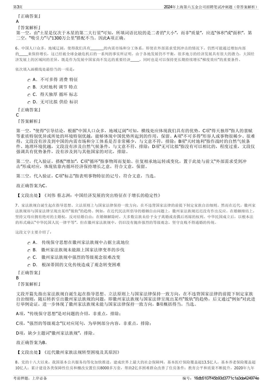 2024年上海第六五金公司招聘笔试冲刺题（带答案解析）_第3页