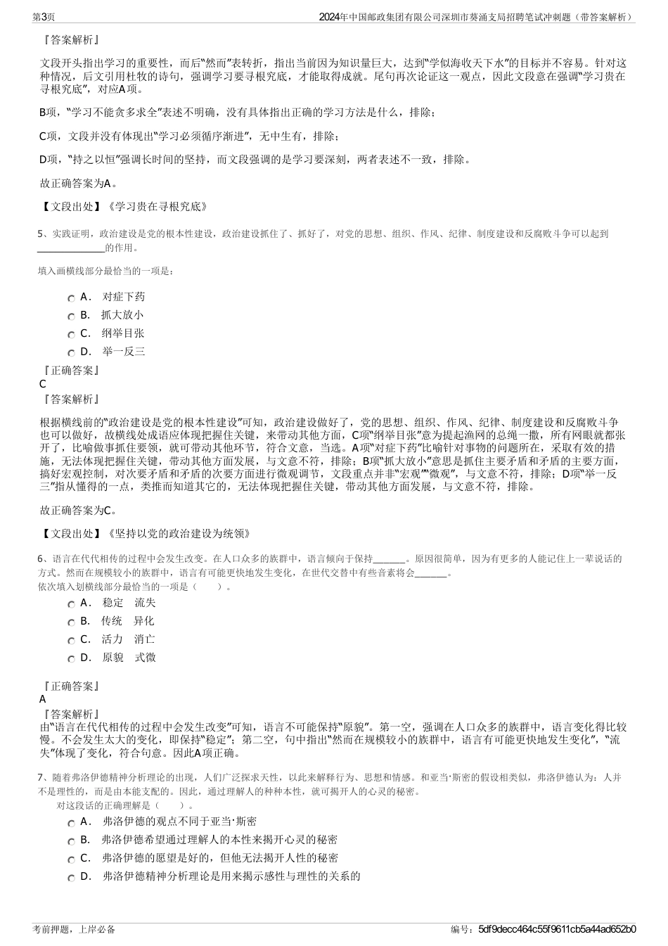 2024年中国邮政集团有限公司深圳市葵涌支局招聘笔试冲刺题（带答案解析）_第3页