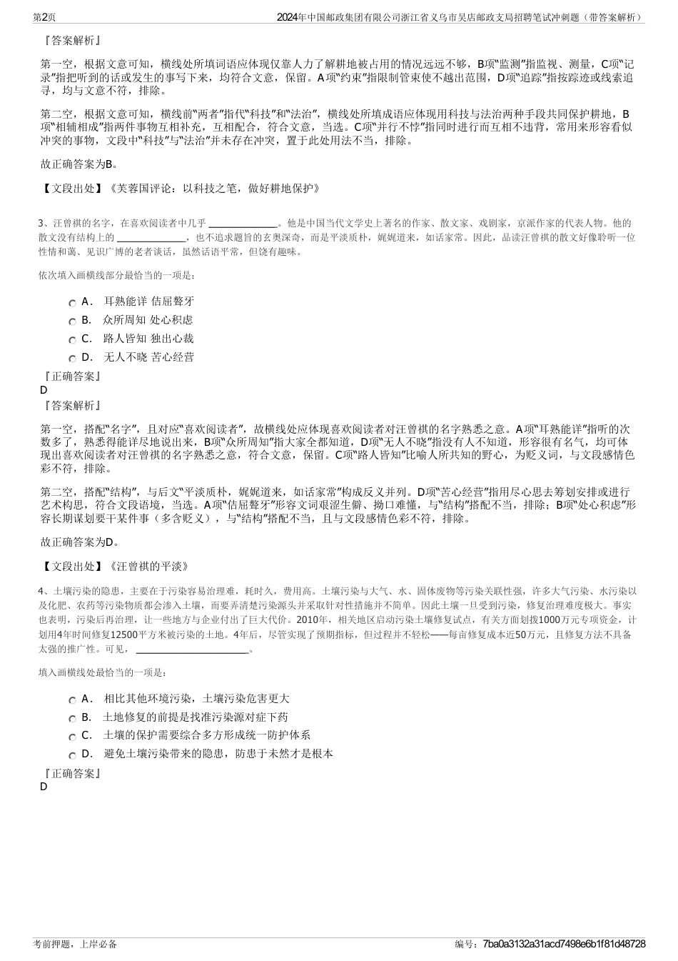 2024年中国邮政集团有限公司浙江省义乌市吴店邮政支局招聘笔试冲刺题（带答案解析）_第2页