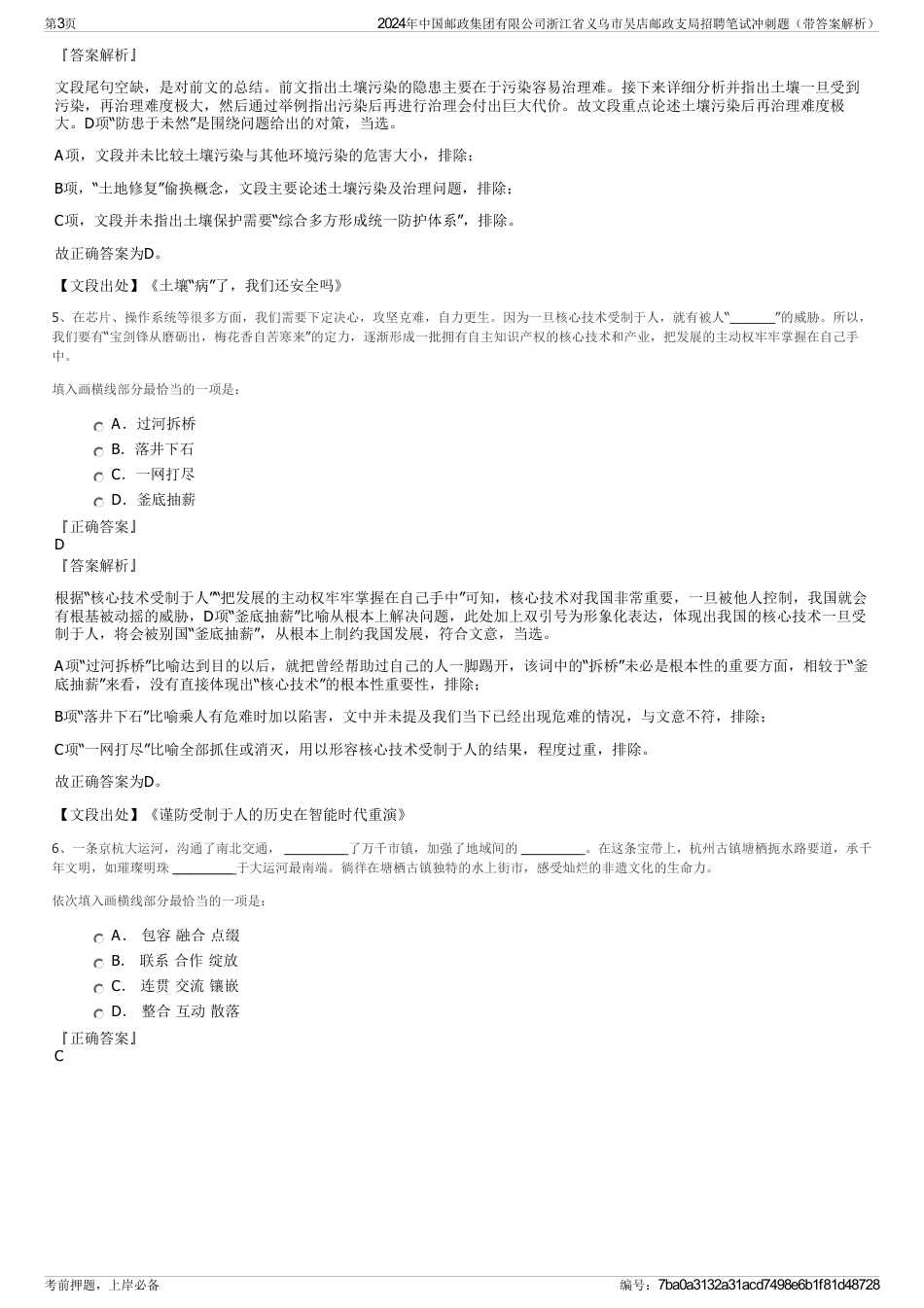 2024年中国邮政集团有限公司浙江省义乌市吴店邮政支局招聘笔试冲刺题（带答案解析）_第3页