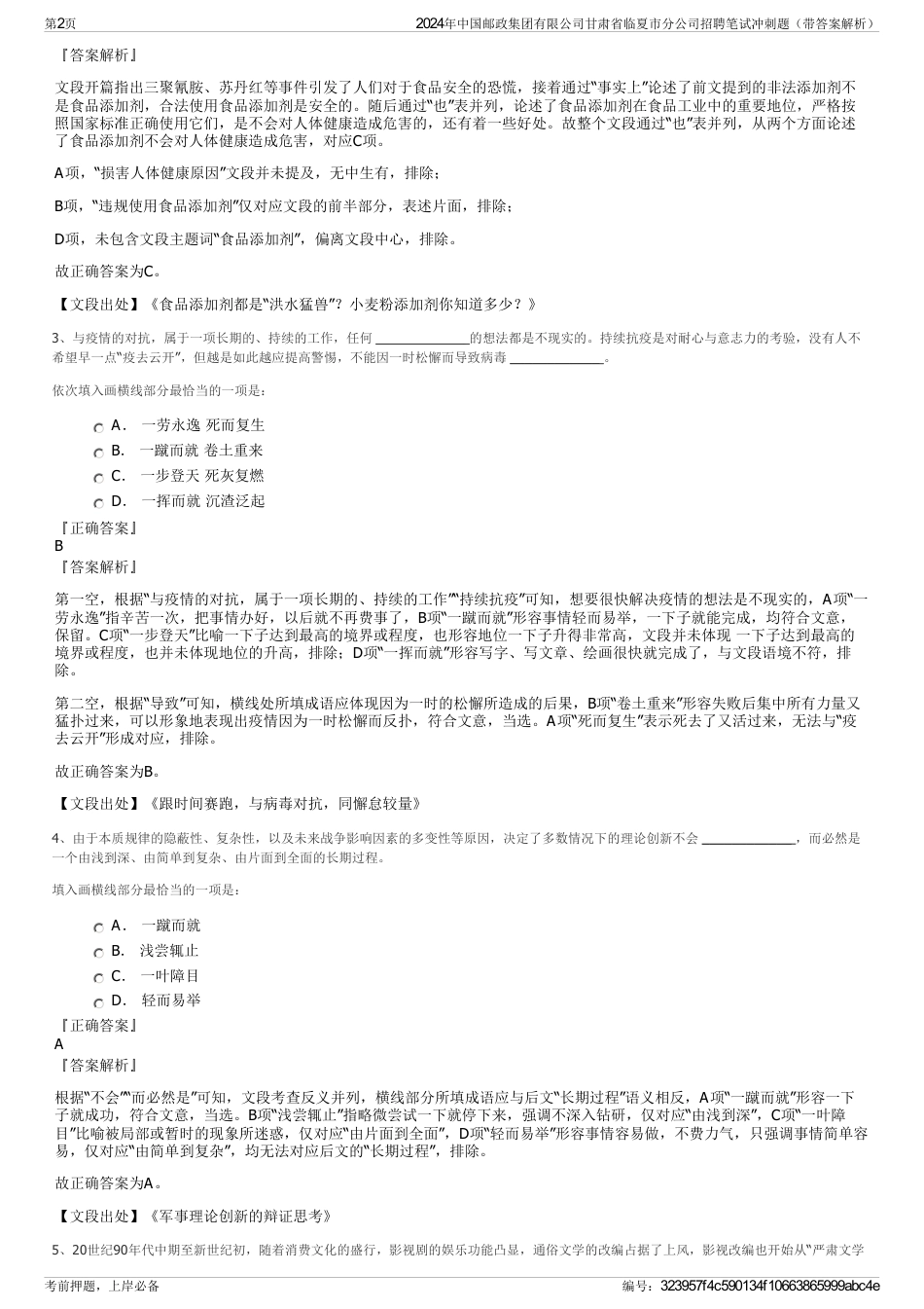 2024年中国邮政集团有限公司甘肃省临夏市分公司招聘笔试冲刺题（带答案解析）_第2页