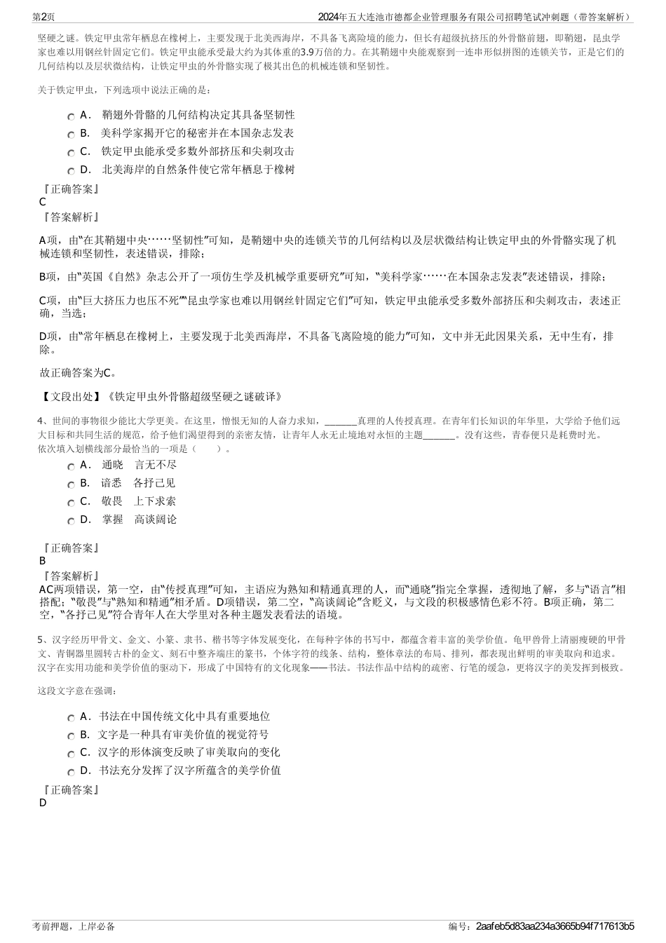 2024年五大连池市德都企业管理服务有限公司招聘笔试冲刺题（带答案解析）_第2页
