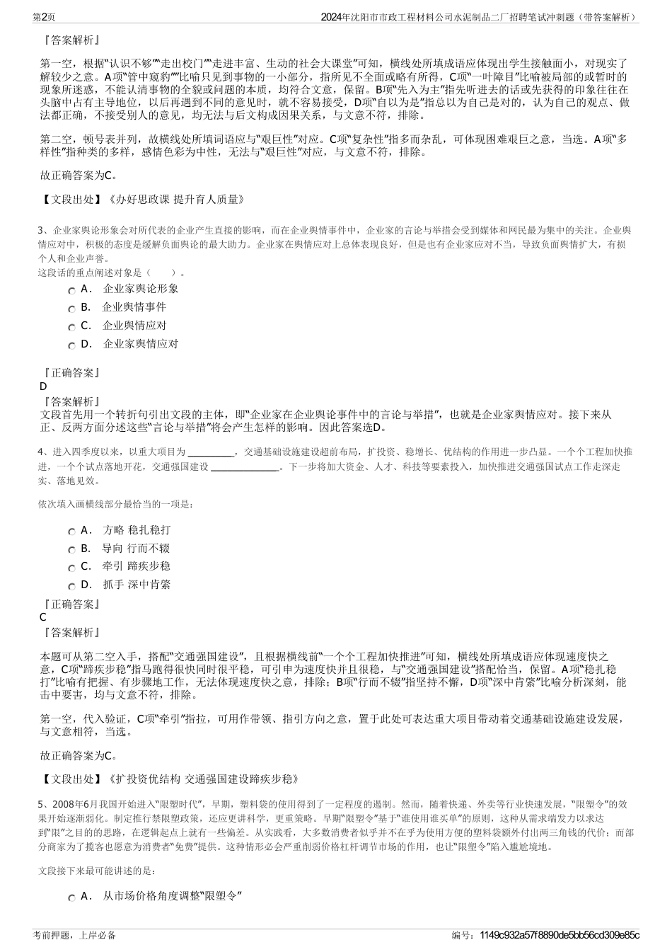 2024年沈阳市市政工程材料公司水泥制品二厂招聘笔试冲刺题（带答案解析）_第2页