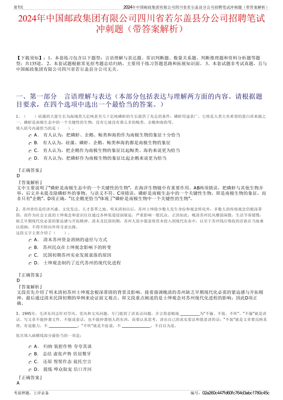 2024年中国邮政集团有限公司四川省若尔盖县分公司招聘笔试冲刺题（带答案解析）_第1页