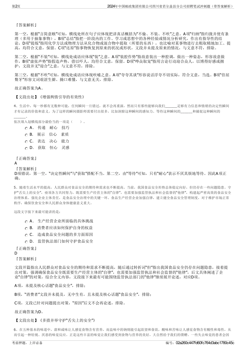 2024年中国邮政集团有限公司四川省若尔盖县分公司招聘笔试冲刺题（带答案解析）_第2页