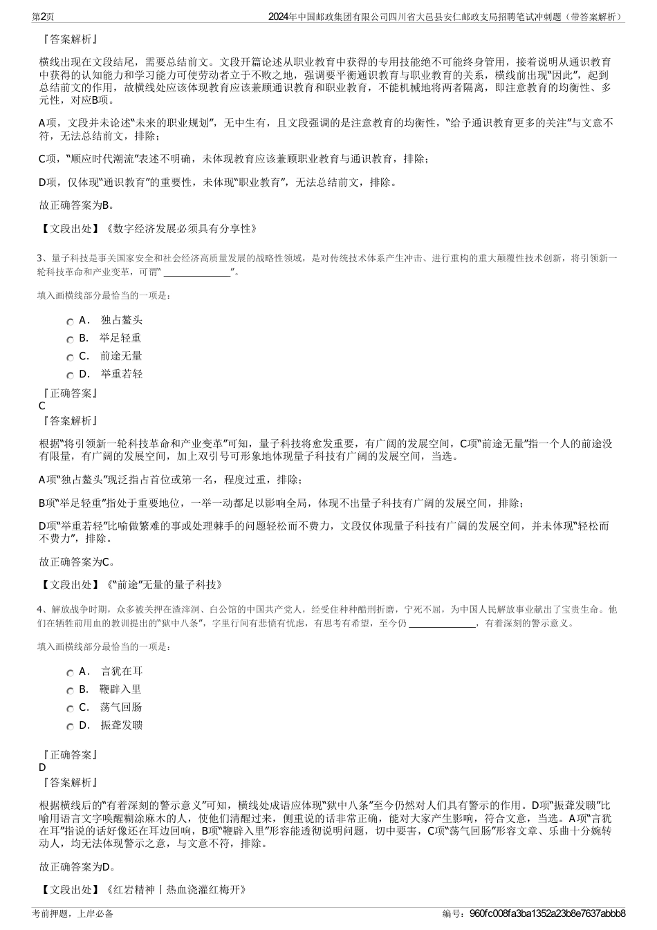 2024年中国邮政集团有限公司四川省大邑县安仁邮政支局招聘笔试冲刺题（带答案解析）_第2页