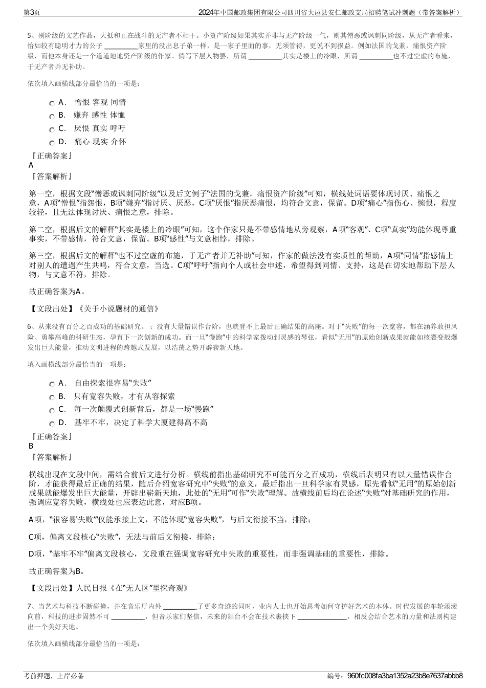 2024年中国邮政集团有限公司四川省大邑县安仁邮政支局招聘笔试冲刺题（带答案解析）_第3页