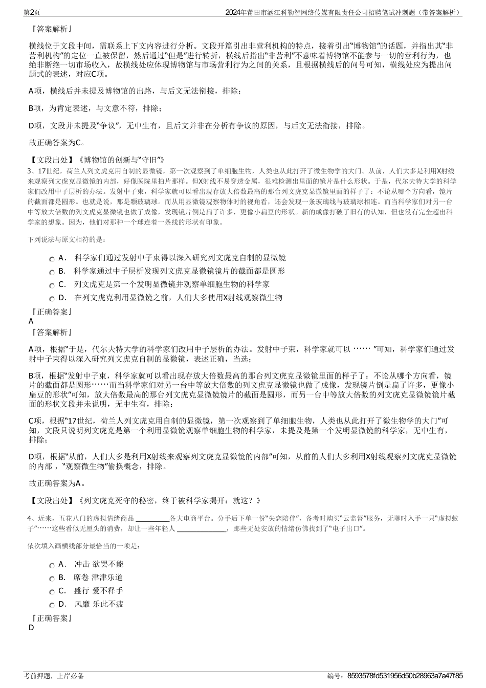 2024年莆田市涵江科勒智网络传媒有限责任公司招聘笔试冲刺题（带答案解析）_第2页