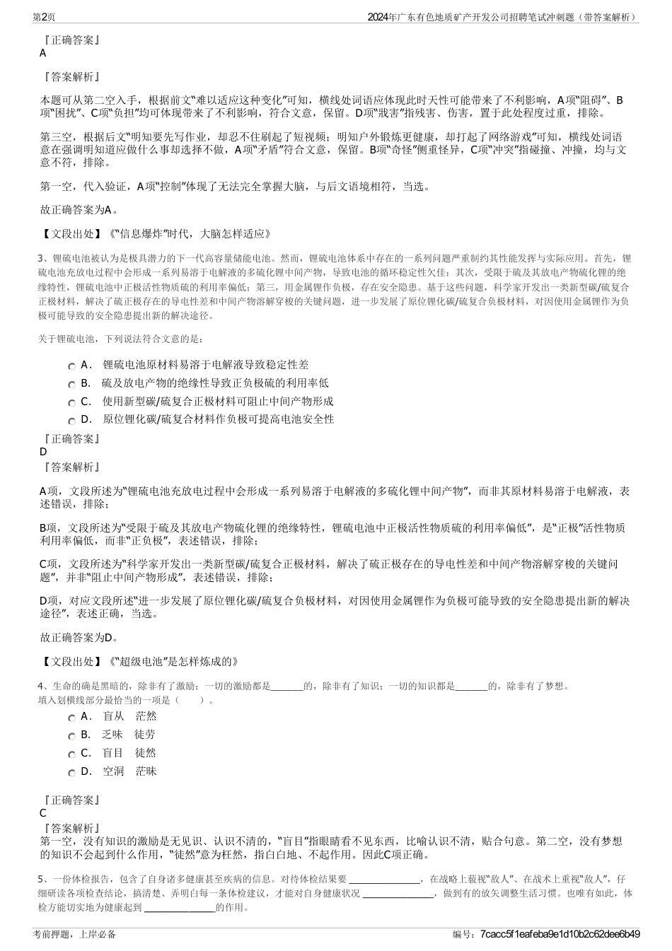 2024年广东有色地质矿产开发公司招聘笔试冲刺题（带答案解析）_第2页