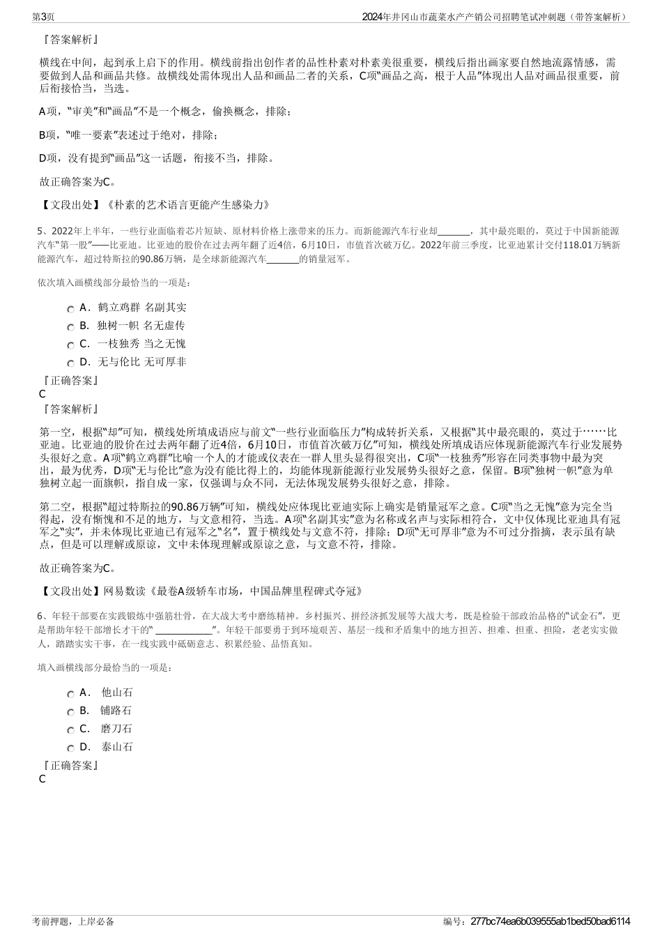 2024年井冈山市蔬菜水产产销公司招聘笔试冲刺题（带答案解析）_第3页