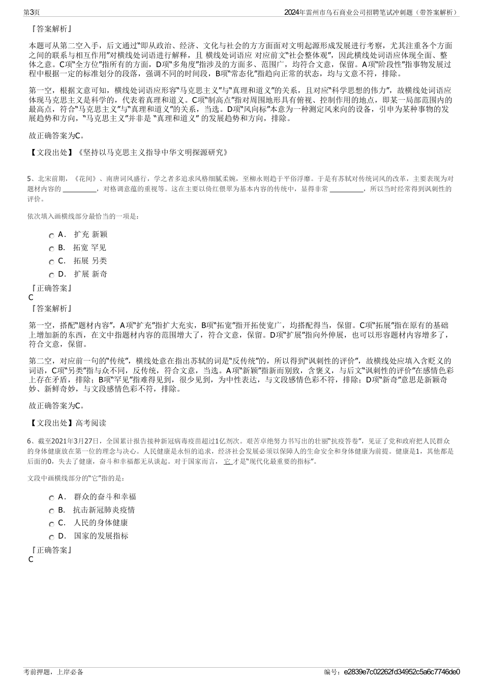 2024年雷州市乌石商业公司招聘笔试冲刺题（带答案解析）_第3页