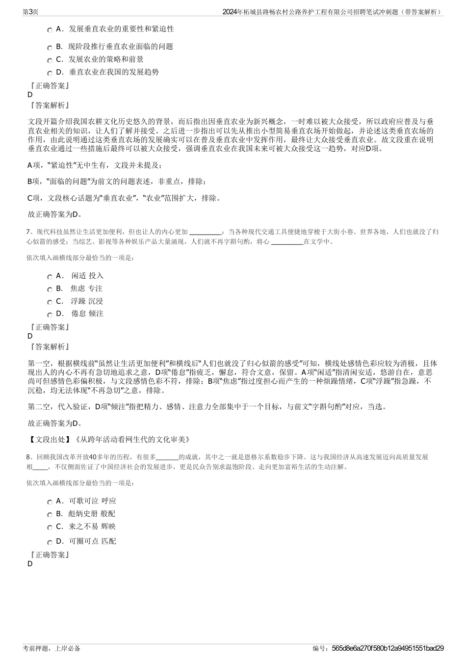 2024年柘城县路畅农村公路养护工程有限公司招聘笔试冲刺题（带答案解析）_第3页