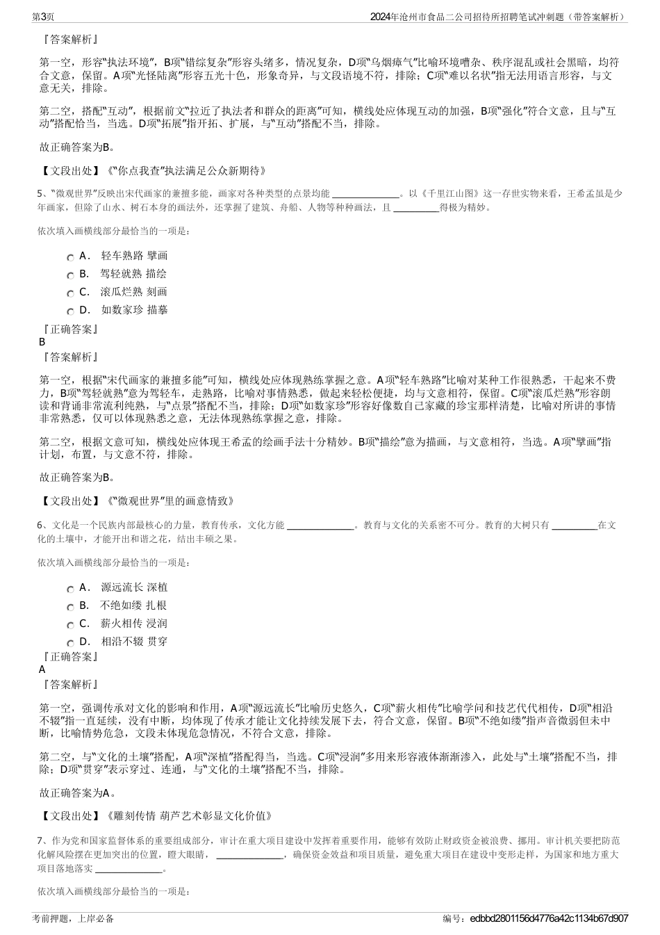 2024年沧州市食品二公司招待所招聘笔试冲刺题（带答案解析）_第3页