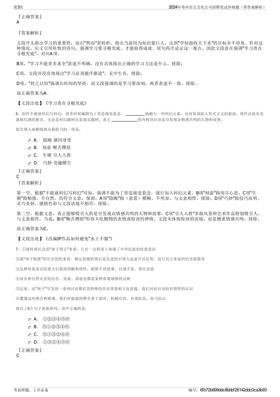 2024年邓州市五交化公司招聘笔试冲刺题（带答案解析）_第3页