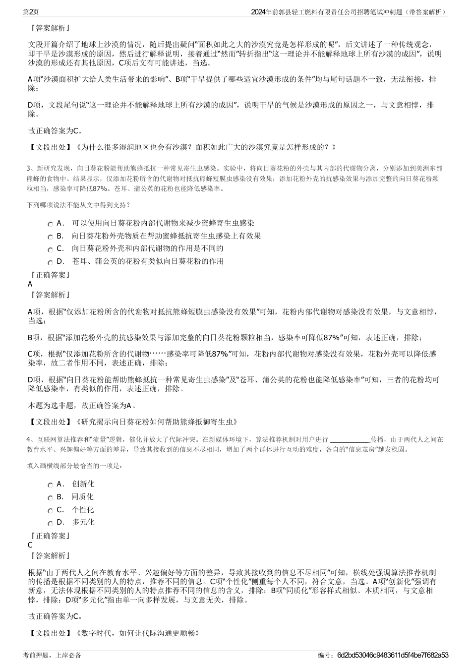 2024年前郭县轻工燃料有限责任公司招聘笔试冲刺题（带答案解析）_第2页