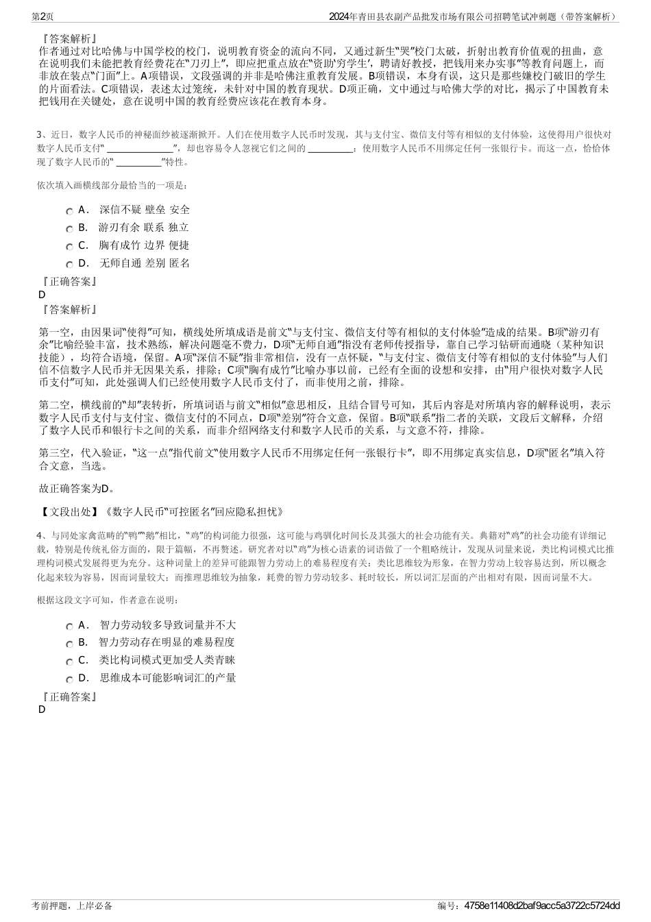 2024年青田县农副产品批发市场有限公司招聘笔试冲刺题（带答案解析）_第2页