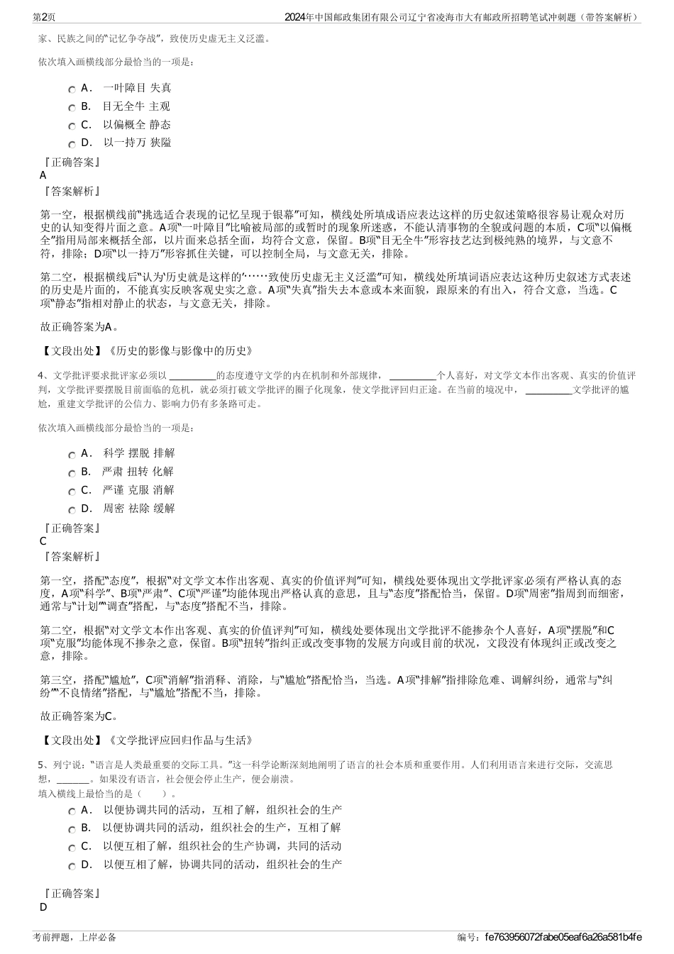 2024年中国邮政集团有限公司辽宁省凌海市大有邮政所招聘笔试冲刺题（带答案解析）_第2页