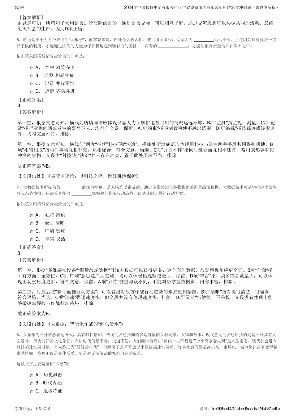2024年中国邮政集团有限公司辽宁省凌海市大有邮政所招聘笔试冲刺题（带答案解析）_第3页