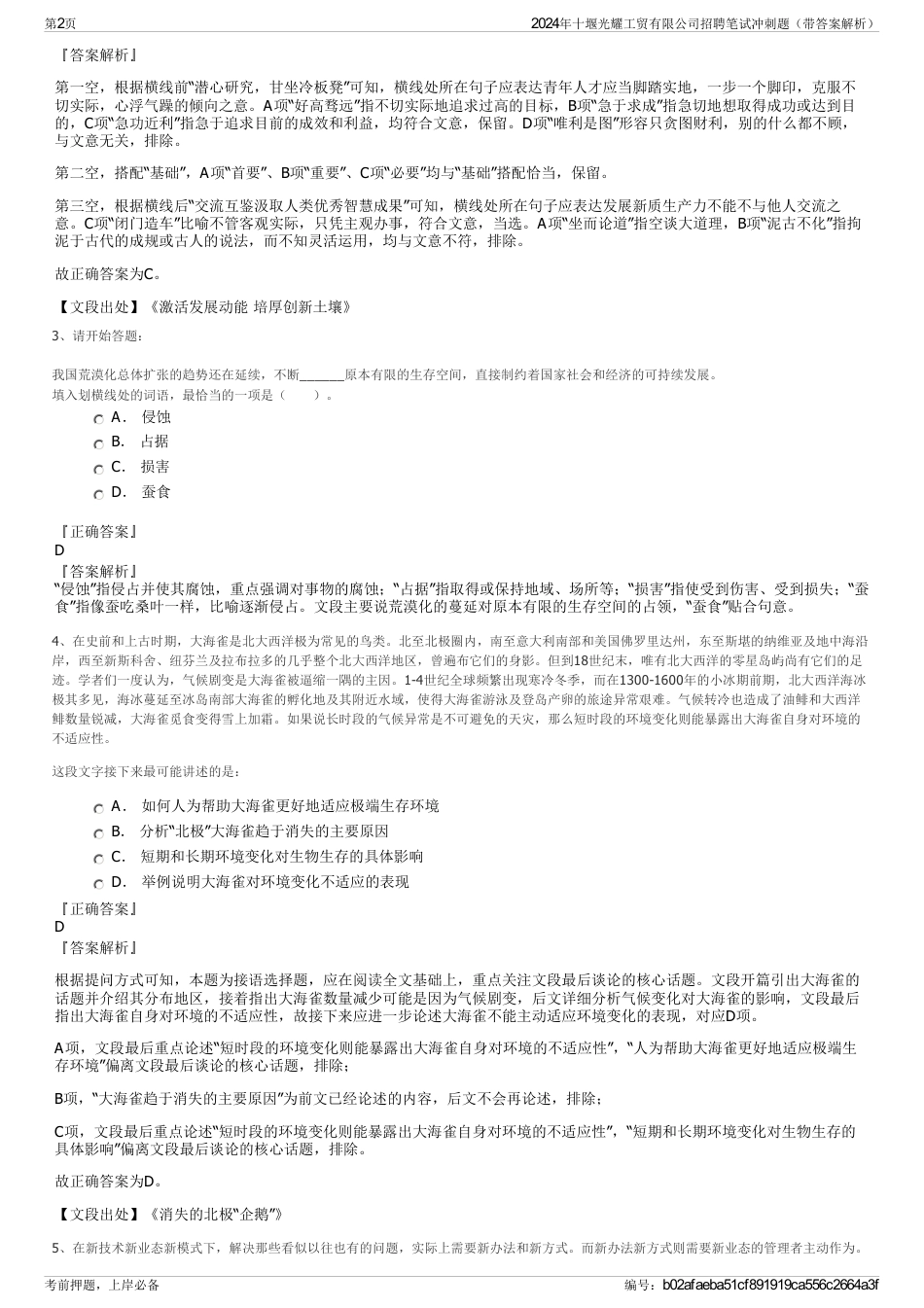 2024年十堰光耀工贸有限公司招聘笔试冲刺题（带答案解析）_第2页