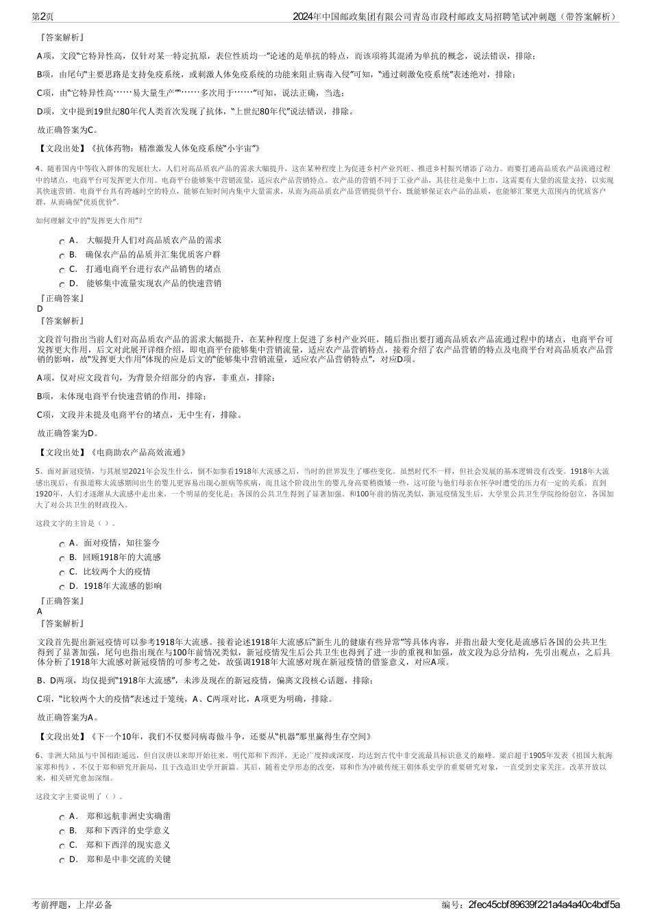 2024年中国邮政集团有限公司青岛市段村邮政支局招聘笔试冲刺题（带答案解析）_第2页