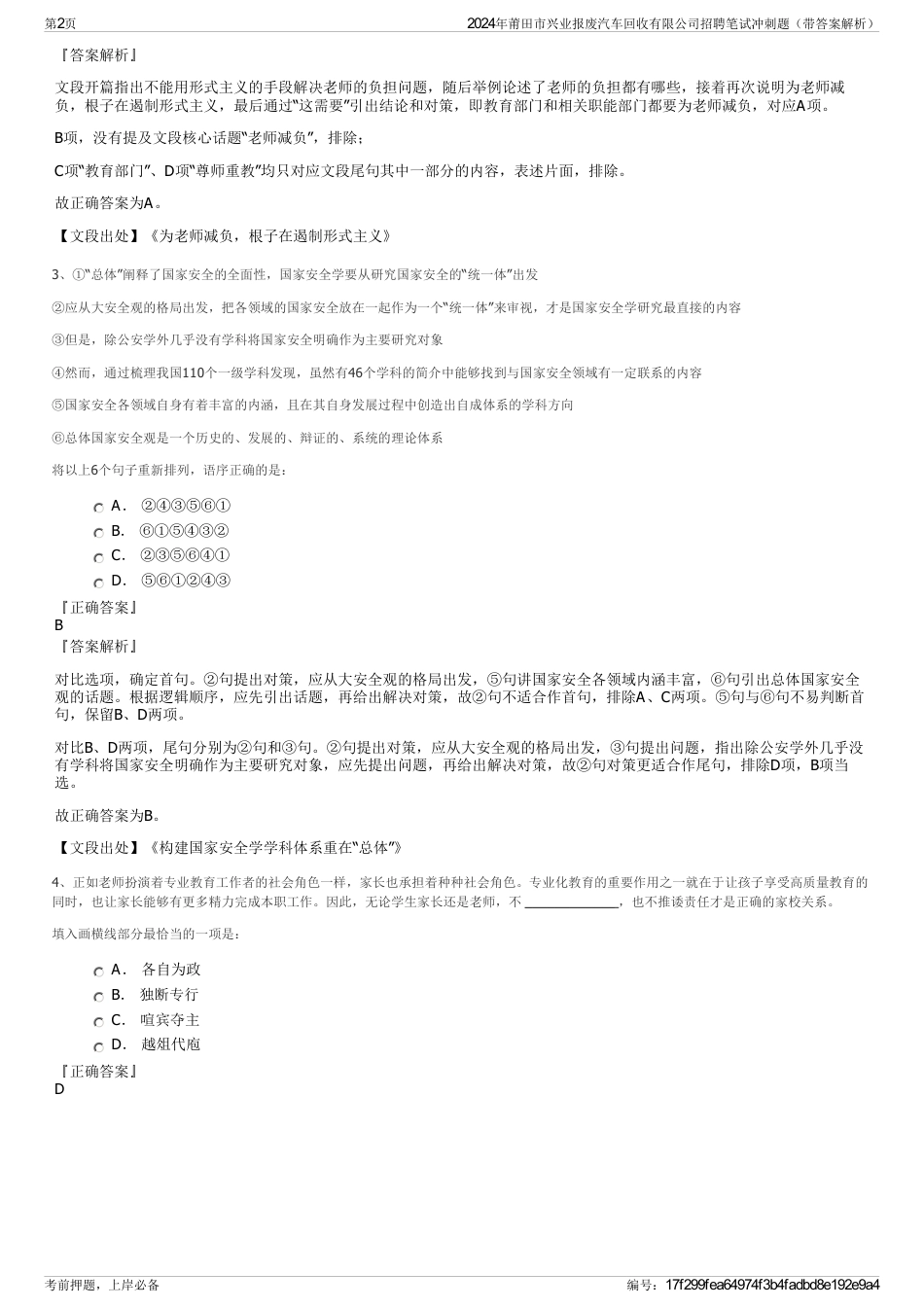 2024年莆田市兴业报废汽车回收有限公司招聘笔试冲刺题（带答案解析）_第2页