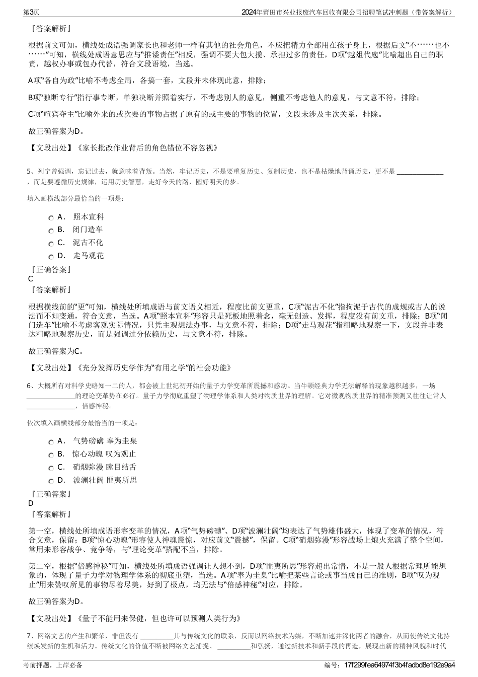 2024年莆田市兴业报废汽车回收有限公司招聘笔试冲刺题（带答案解析）_第3页