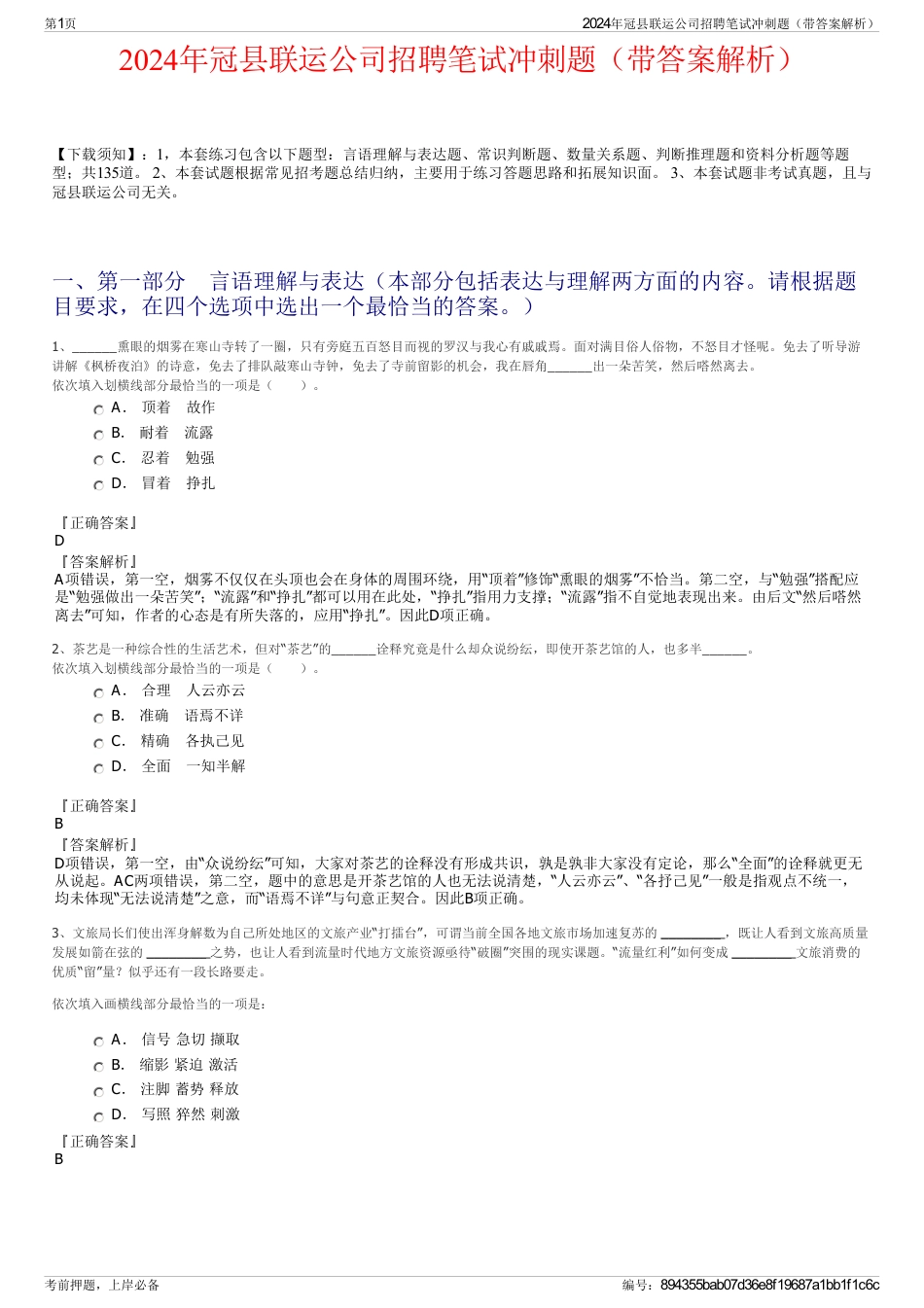 2024年冠县联运公司招聘笔试冲刺题（带答案解析）_第1页