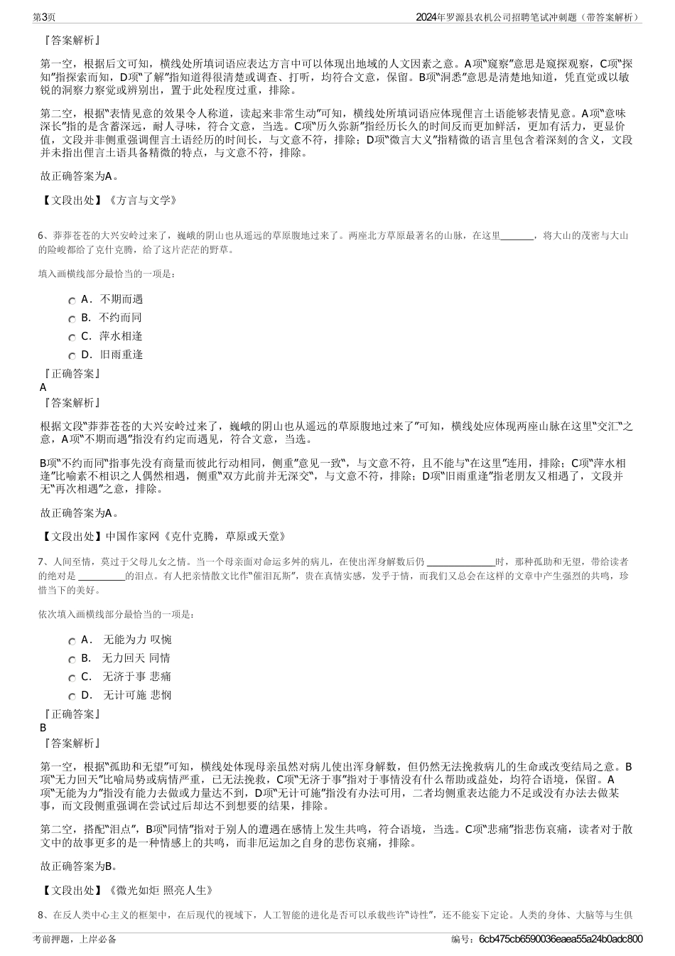 2024年罗源县农机公司招聘笔试冲刺题（带答案解析）_第3页