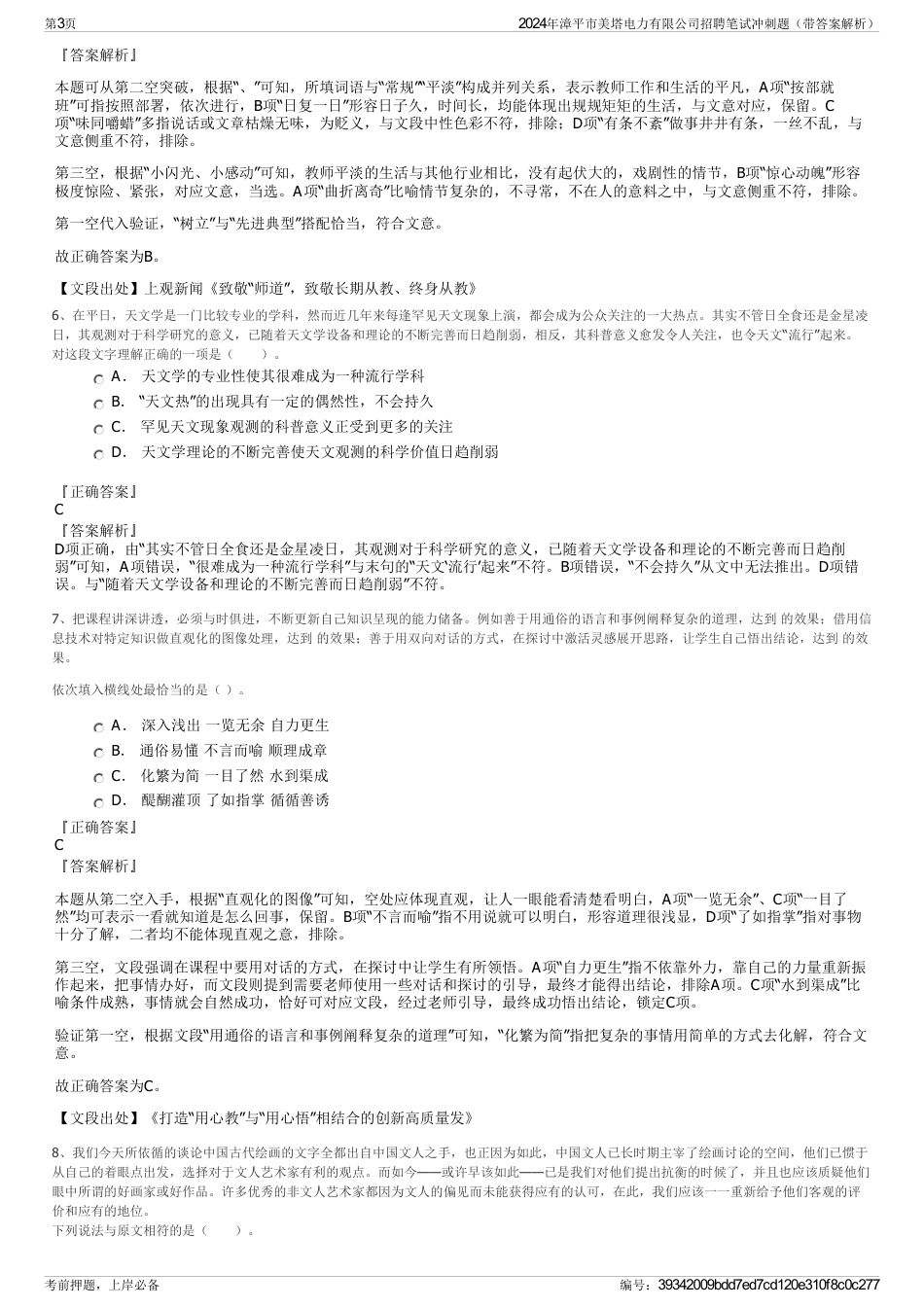 2024年漳平市美塔电力有限公司招聘笔试冲刺题（带答案解析）_第3页