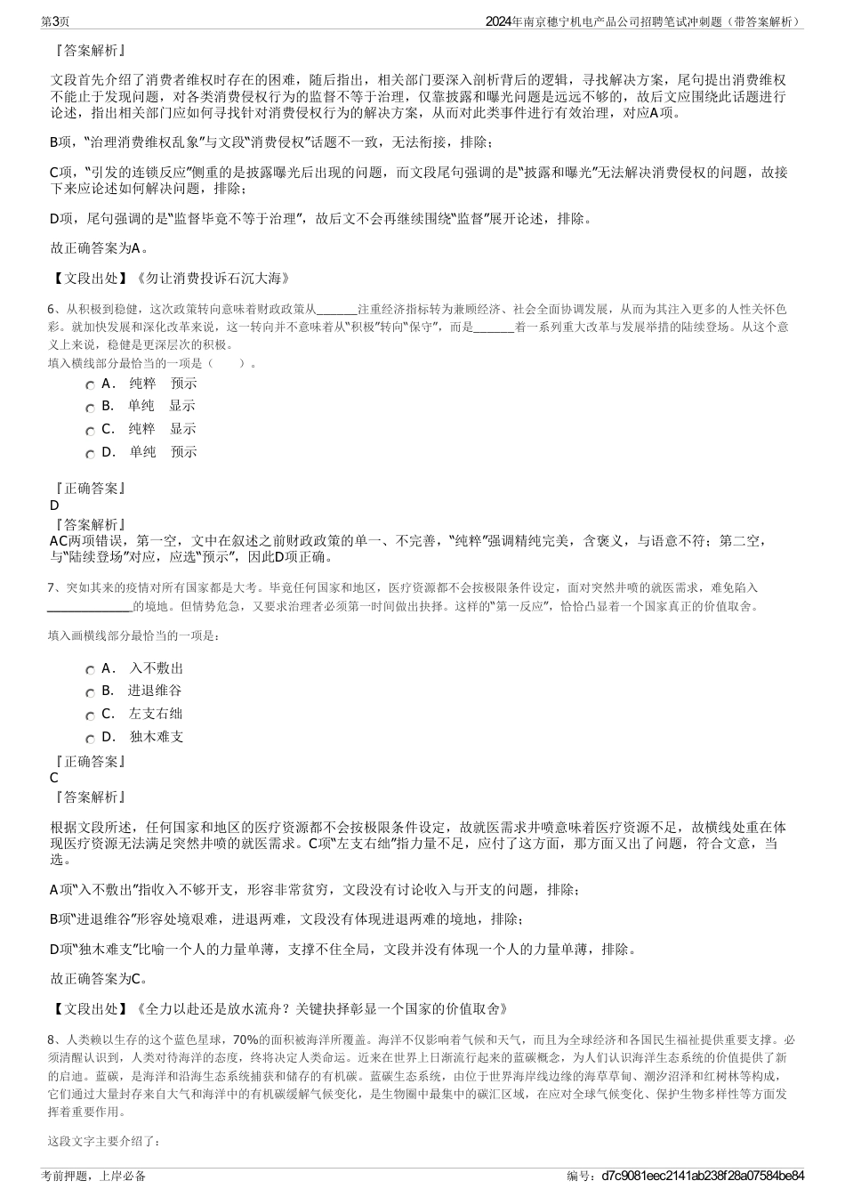 2024年南京穗宁机电产品公司招聘笔试冲刺题（带答案解析）_第3页