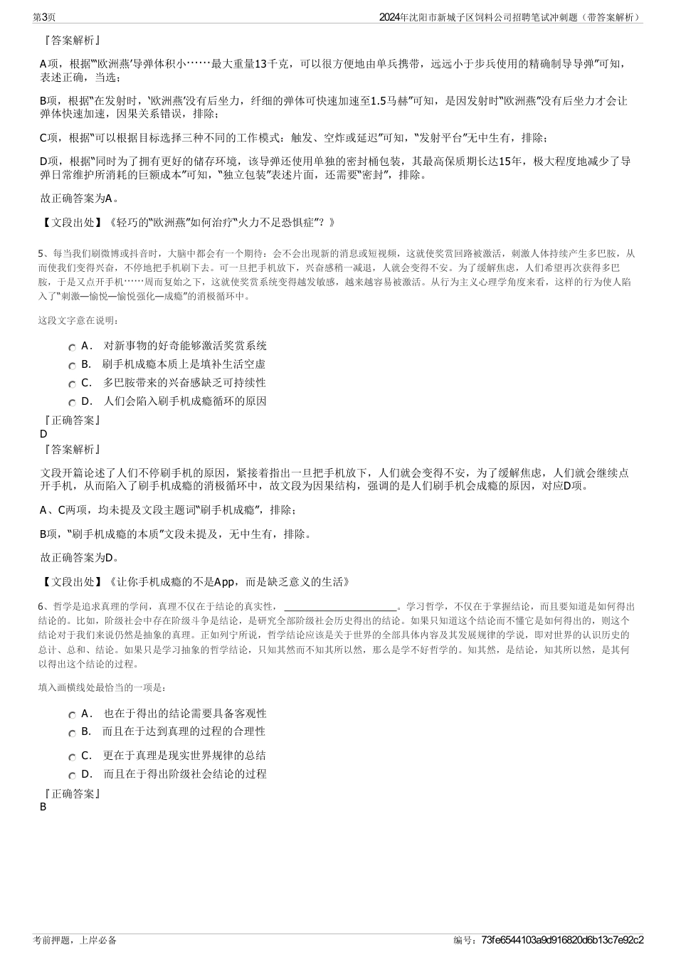 2024年沈阳市新城子区饲料公司招聘笔试冲刺题（带答案解析）_第3页