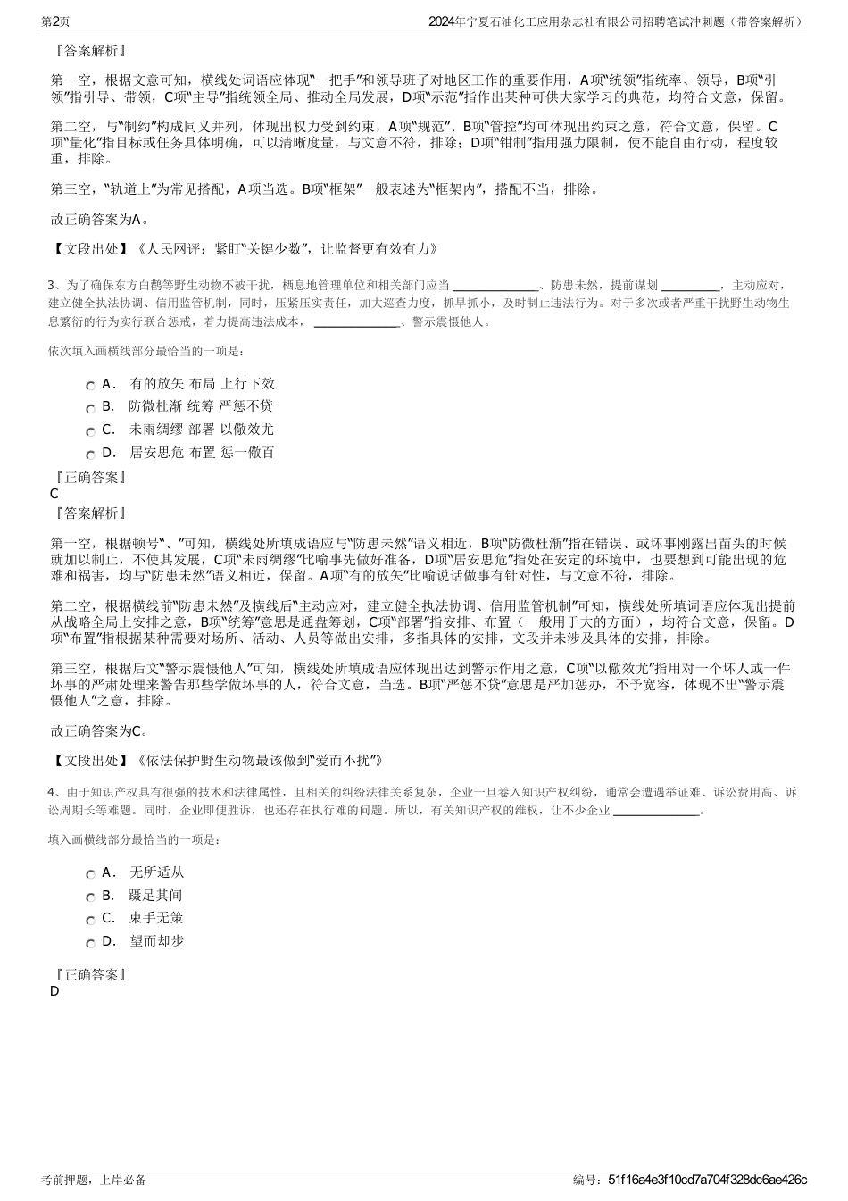 2024年宁夏石油化工应用杂志社有限公司招聘笔试冲刺题（带答案解析）_第2页