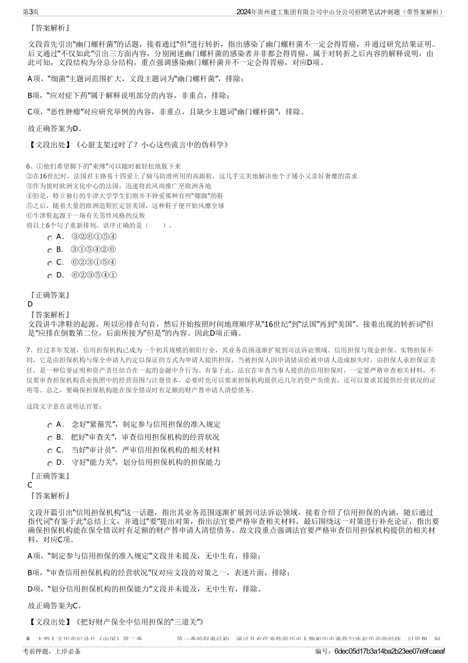 2024年贵州建工集团有限公司中山分公司招聘笔试冲刺题（带答案解析）_第3页