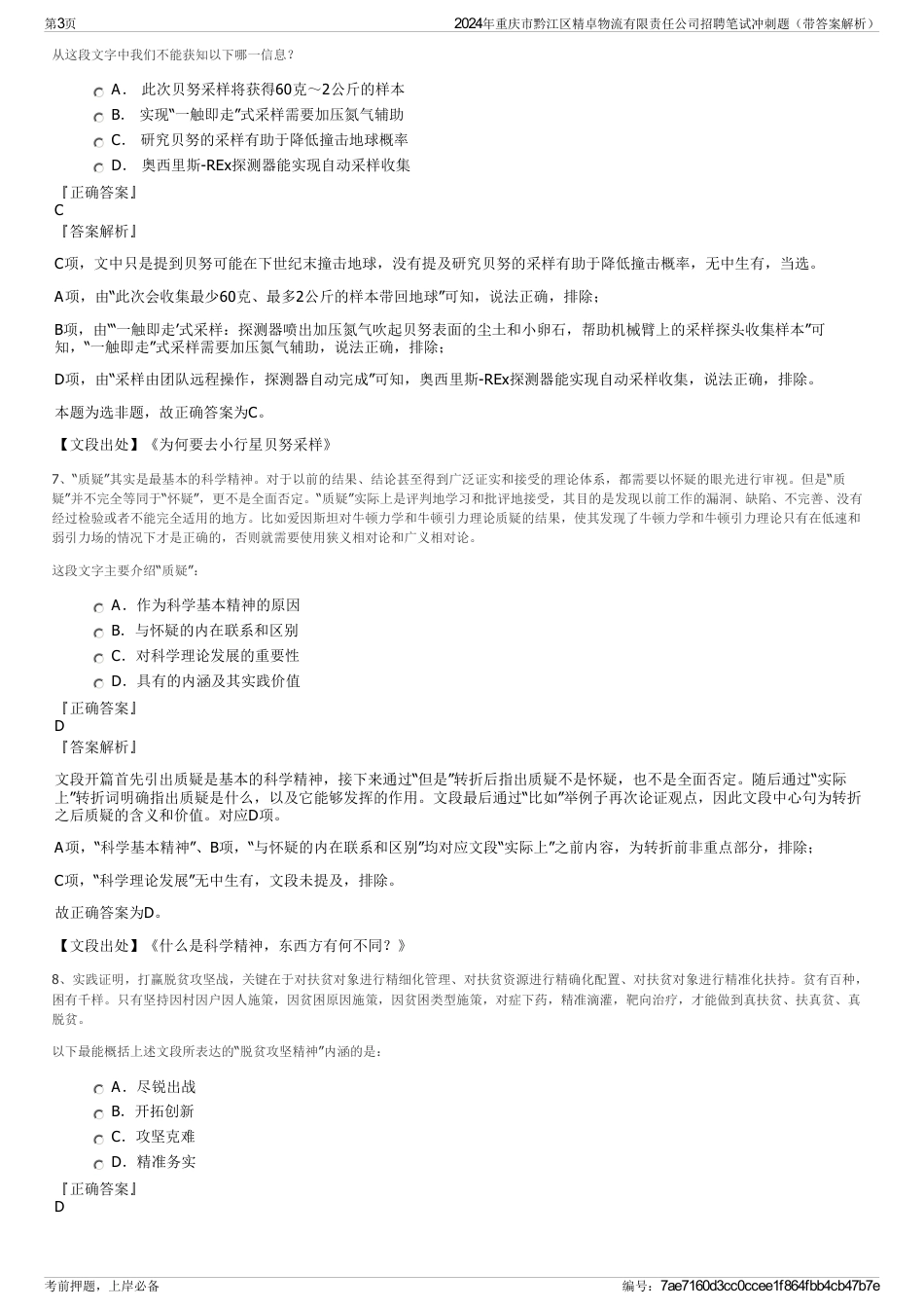 2024年重庆市黔江区精卓物流有限责任公司招聘笔试冲刺题（带答案解析）_第3页