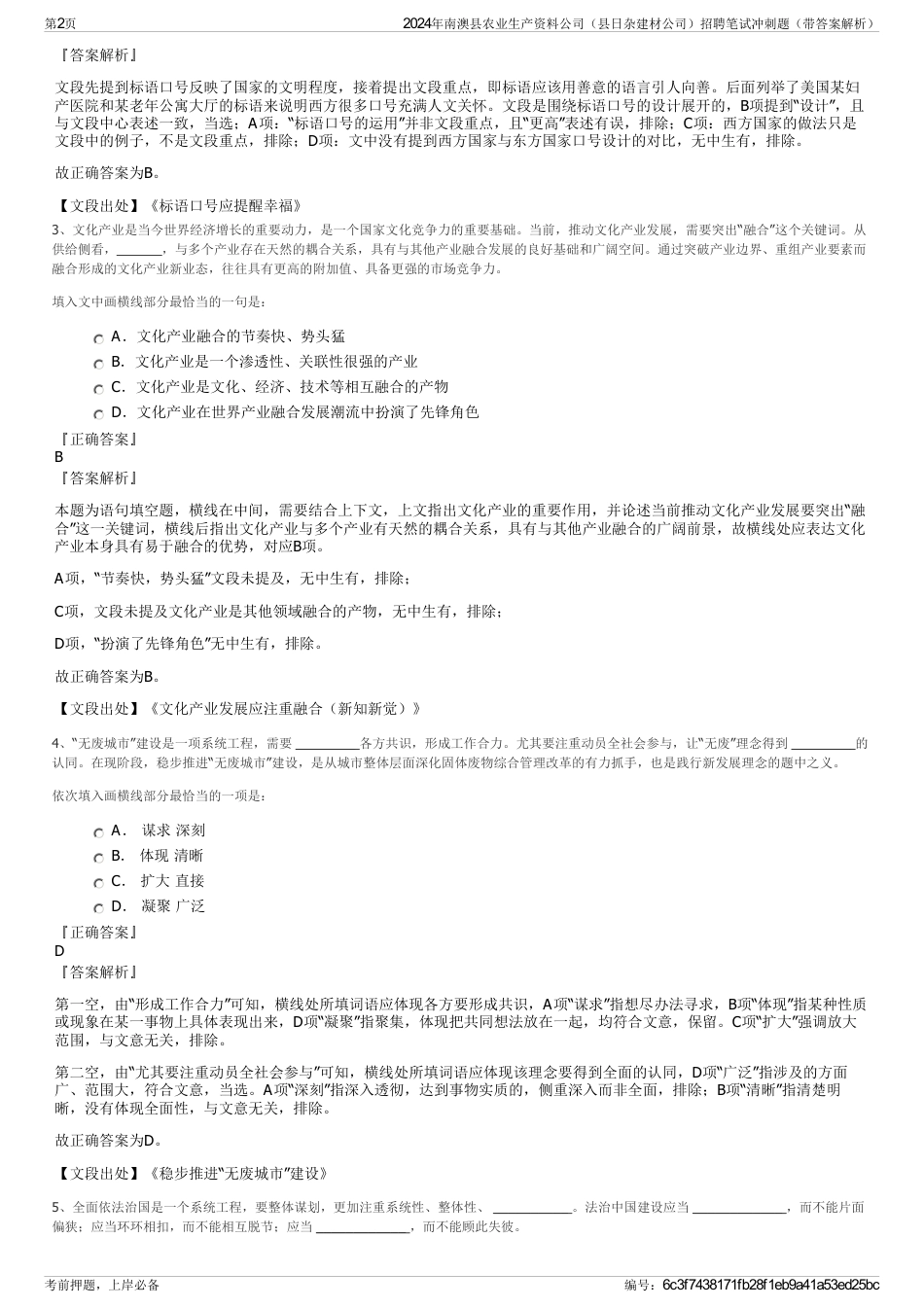 2024年南澳县农业生产资料公司（县日杂建材公司）招聘笔试冲刺题（带答案解析）_第2页