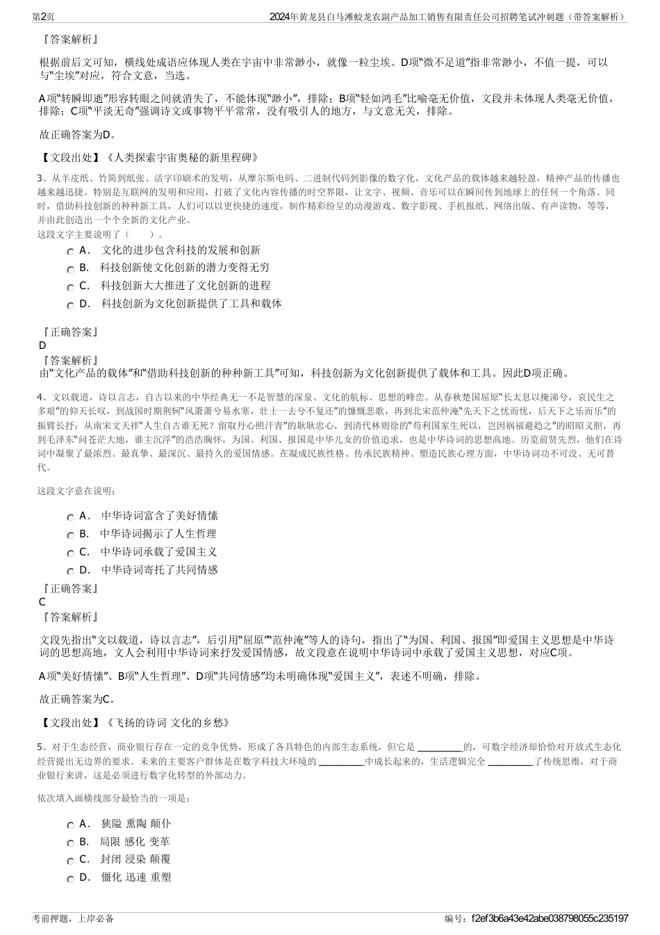 2024年黄龙县白马滩蛟龙农副产品加工销售有限责任公司招聘笔试冲刺题（带答案解析）_第2页