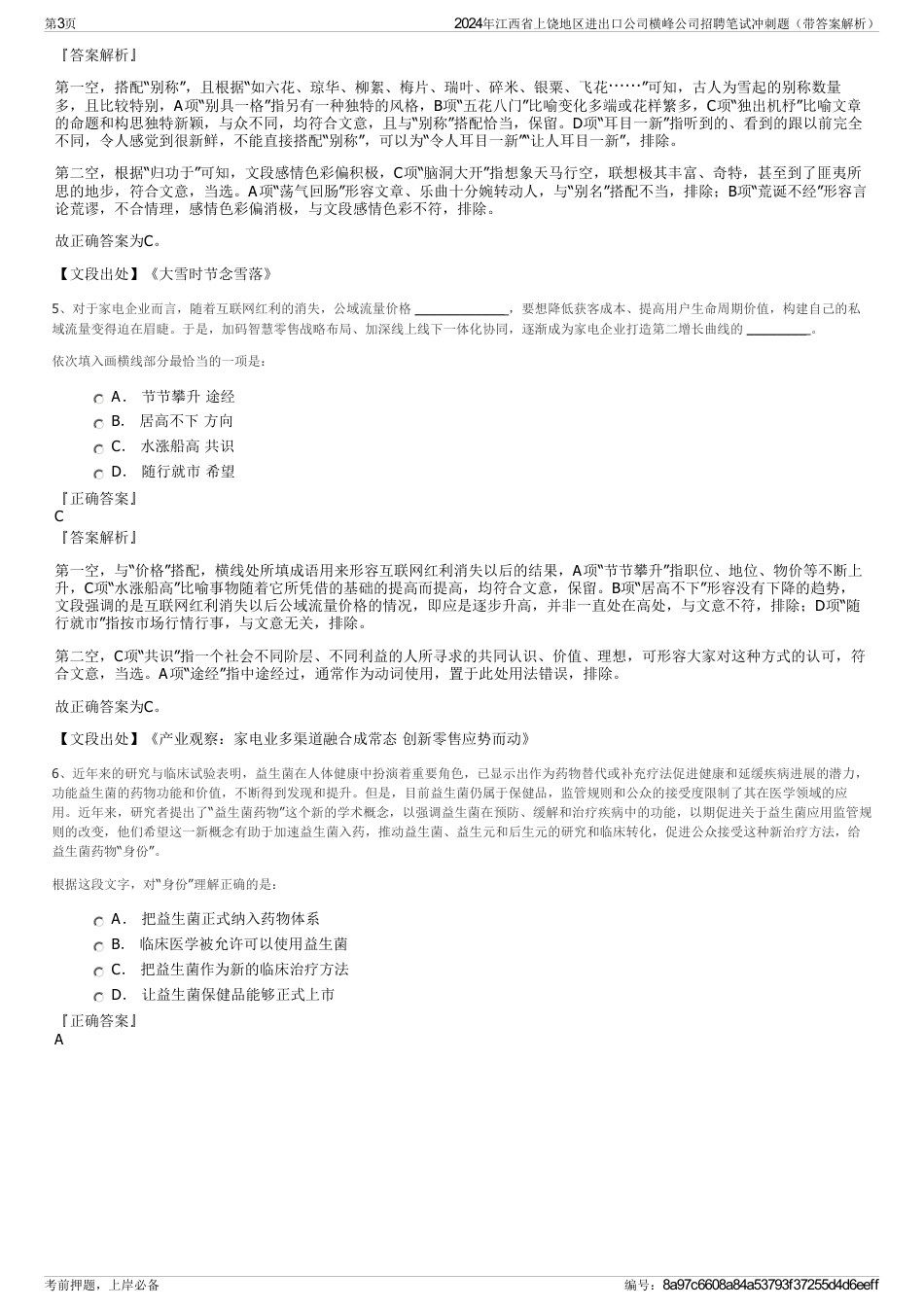 2024年江西省上饶地区进出口公司横峰公司招聘笔试冲刺题（带答案解析）_第3页